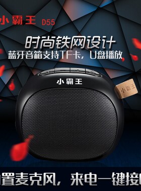 小霸王D55蓝牙音箱迷你小音响便