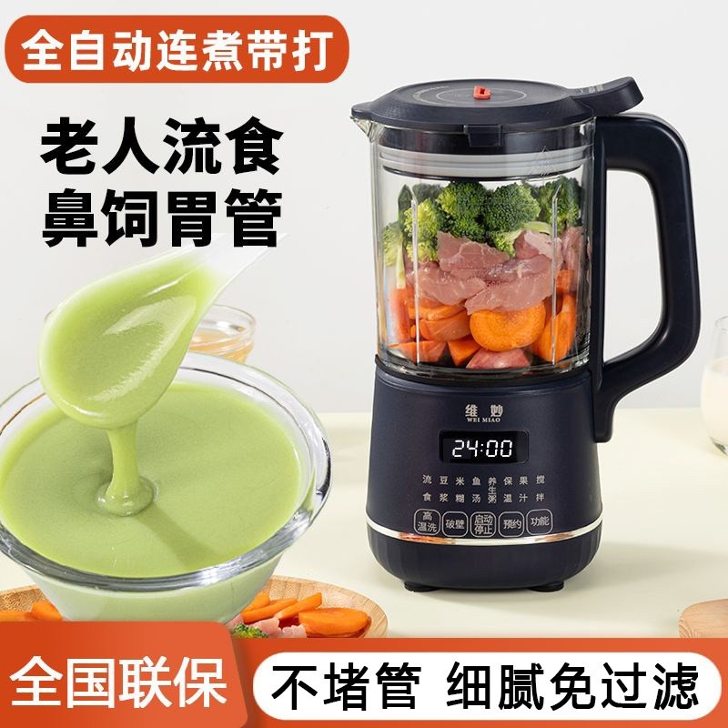 德国流食破壁机老人专用鼻饲胃管粉碎辅食料理机小型搅拌器食物打