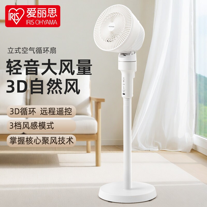 爱丽思空气循环扇落地扇风扇家用