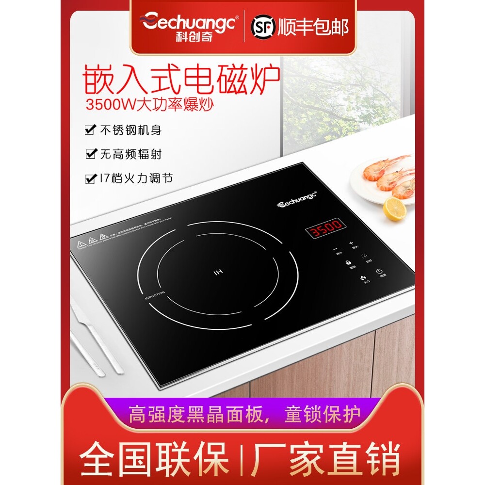 Cechuangc/科创奇嵌入式电磁炉