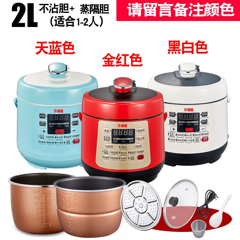乐德喜电压力锅家用小型迷你全自饭煲动1-3人2升2.5L智能高压锅电