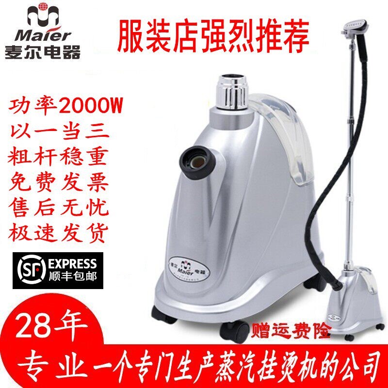 麦尔蒸汽挂烫机2000W大功率服装家用熨烫机联保正品店用熨斗商用