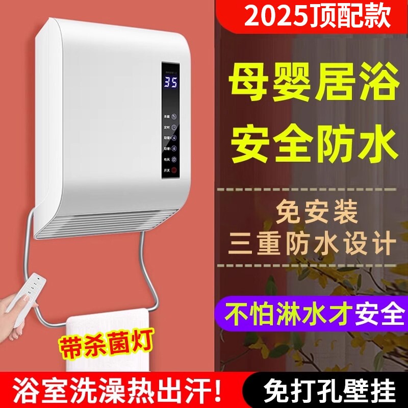 暖风机浴室取暖器卫生间专用防水澡加热神器家用壁挂式冬天婴儿洗