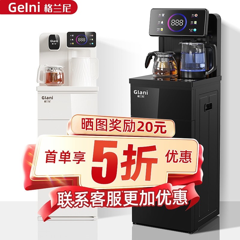 格兰尼家用立式饮水机下置水桶冷年新款茶吧机热多功能全自动2023,厨房电器,茶吧机/泡茶机,淘宝优惠券,粉丝福利购,淘宝优惠卷