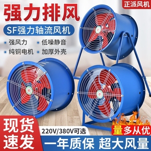 正派SF轴流风机220v380V大功率强扇厨房工业通风机力管道式排气