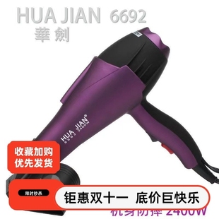 厂家直发华剑6692电吹风机2400W廊家用速干不伤发大风力大功率发