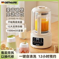 德国OSTMARS破壁机家用豆浆机大动静音低噪榨汁料理机容量全自
