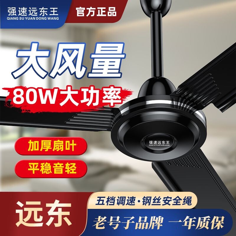 远东王吊扇大风力家用客厅56寸大