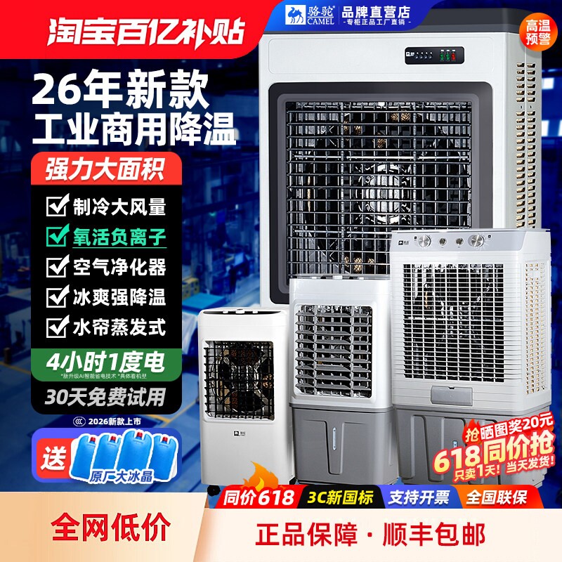骆驼工业冷风机大型商用家用小型调扇制冷风扇蒸发式厂车间加水空