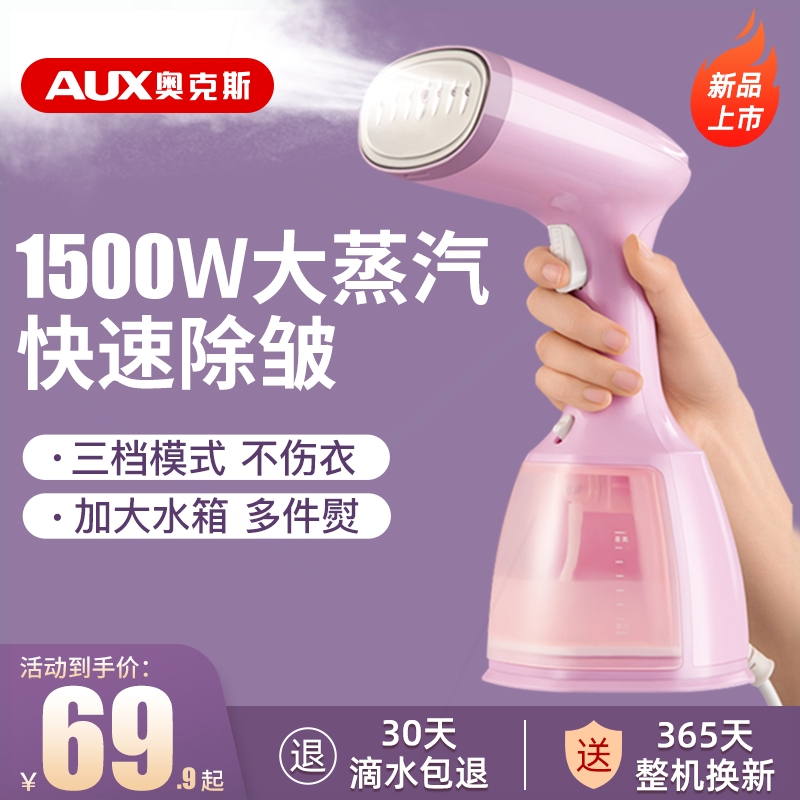 奥克斯手持挂烫机蒸汽熨斗家用小