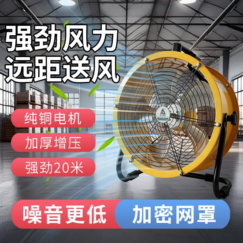 工业电风扇大风力强力落地式超强