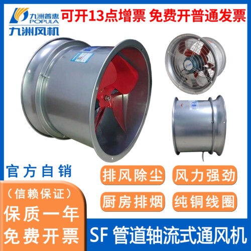 九洲普惠SF管道风机380V220V轴流