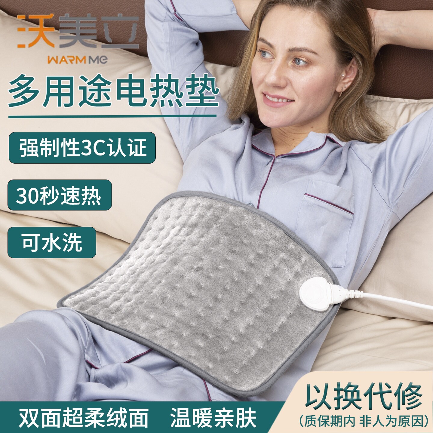 沃美立恒温电加热小型电热垫单人