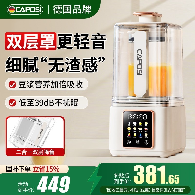 德国嘉泊仕破壁机家用全自动静轻2025无渣豆浆机榨汁机一体音新款,厨房电器,破壁机,淘宝优惠券,粉丝福利购,淘宝优惠卷