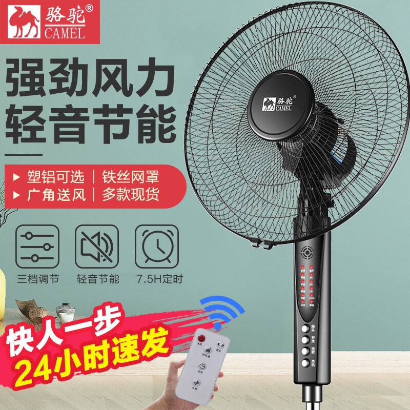 骆驼电风扇落地扇家用语音遥控大