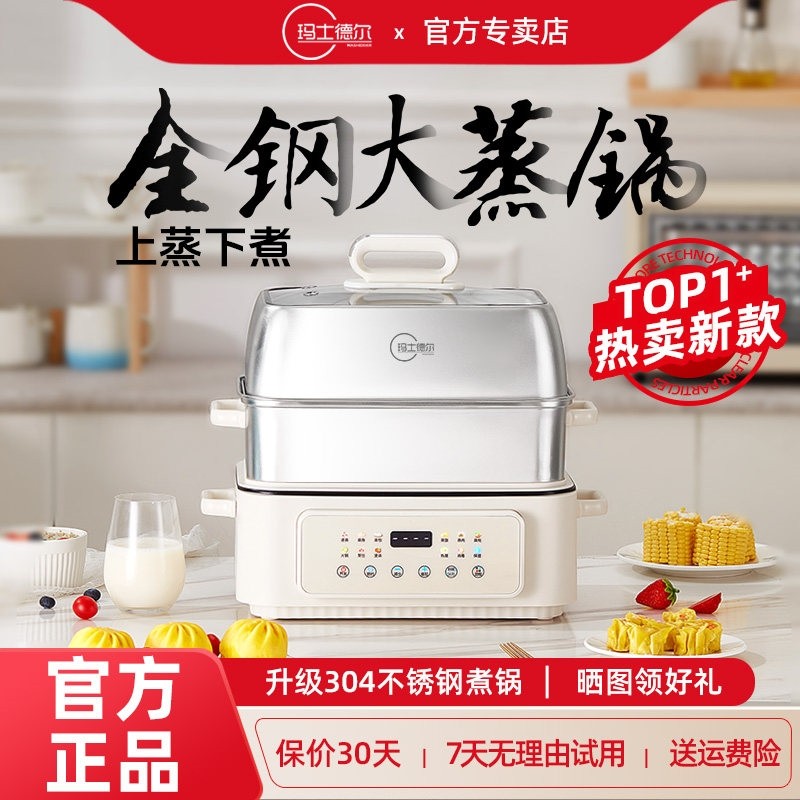玛士德尔长方形电蒸锅不锈钢家用蒸煮一体锅三层大容量蒸锅多功能,厨房电器,电蒸锅/台式电蒸箱/肠粉机,淘宝优惠券,粉丝福利购,淘宝优惠卷