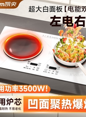 奶油风嵌入式白色电磁炉双灶双头陶炉家用大功率爆炒凹面电灶台电