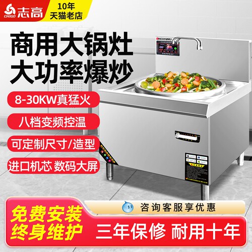 志高商用电磁炉大锅灶电炉灶15KW