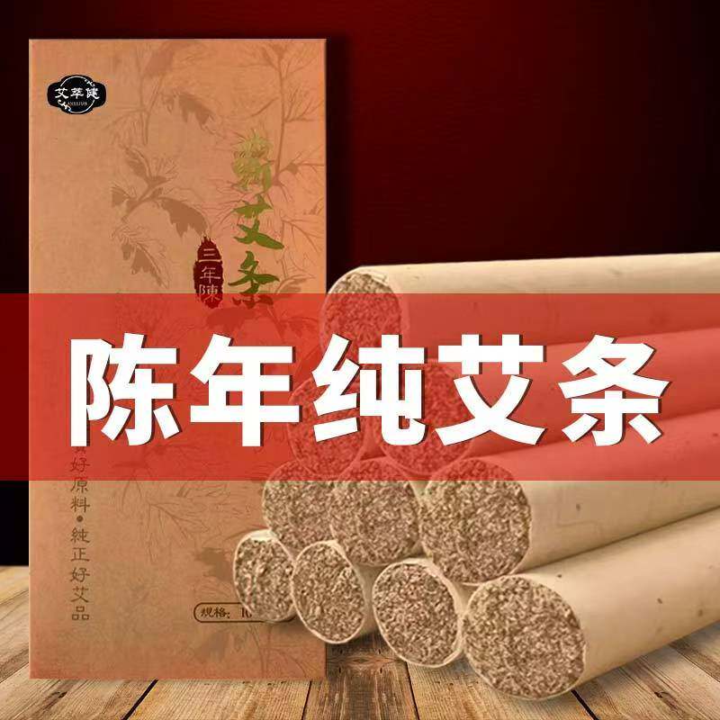 三年陈艾条艾柱艾灸柱艾灸条艾草家用蕲春蕲艾短艾柱正品艾灸柱