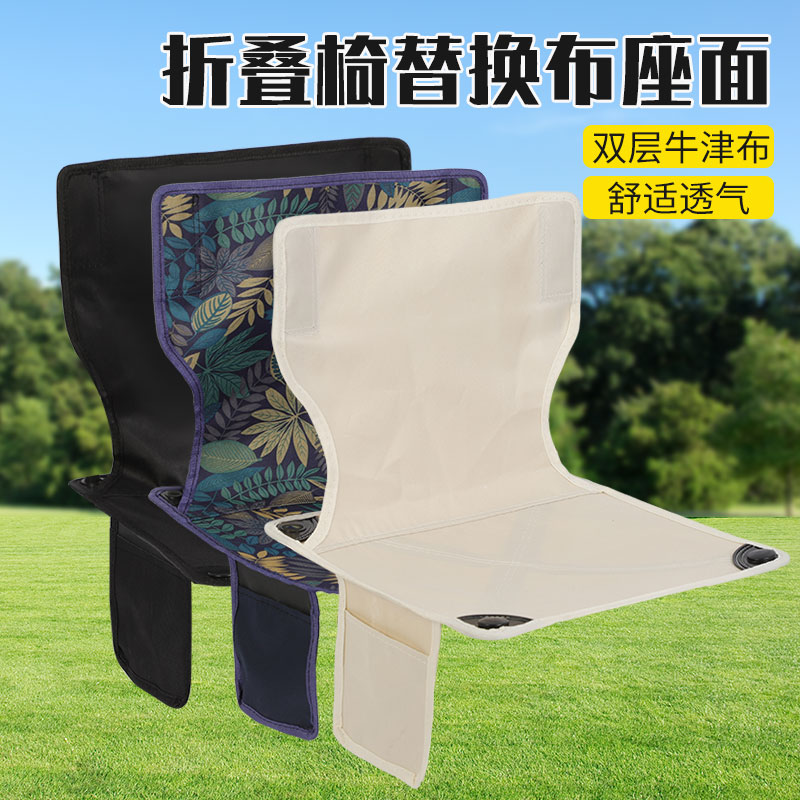 户外折叠椅凳替换布加厚牛津布图片