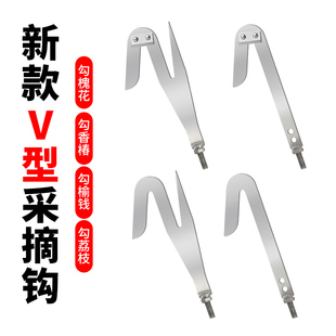新款V型采摘钩不锈钢多功能钓鱼工具维修神器