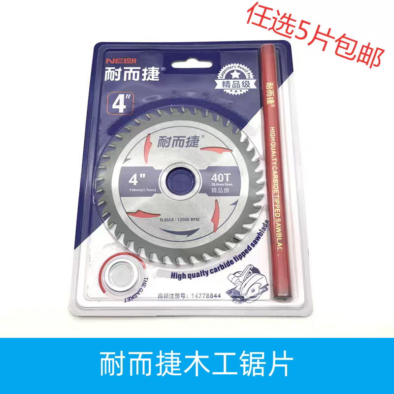 耐而捷锯片木工小锯片木材切割片4寸30齿40齿110切片7寸8寸9寸
