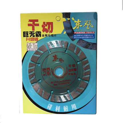 5片包邮东风巨无霸金刚石锯片干切片114*2.2*12*20大理石瓷砖切割