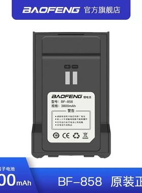 宝锋bf-858对讲机原装电池宝峰正品3800mAh锂电池