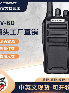 宝峰BF-UV6D对讲机民用矿山户外大功率酒店餐饮工地8W手持台厂家