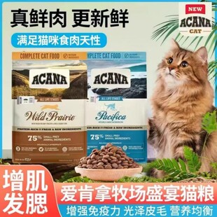 ACANA爱肯拿5.4kg海洋农场盛宴全阶段猫粮素力高鸡肉5.44kg猫粮无