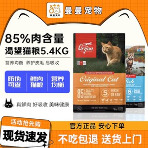 正品渴望猫粮全阶段成猫幼猫增肥六种鱼素力高鸡肉5.44kg猫粮无谷