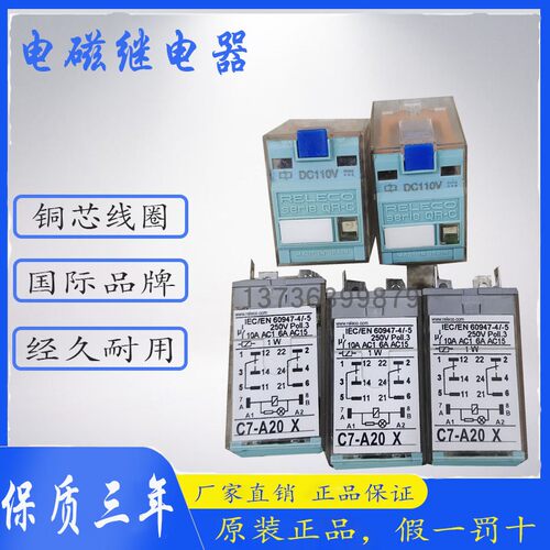 电磁继电器C7-A20DC5-A30