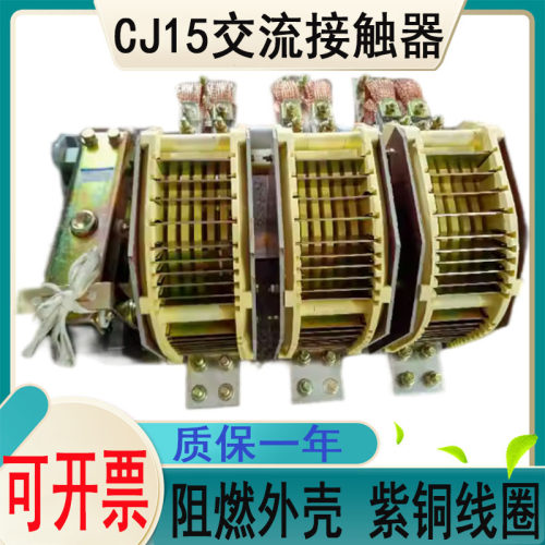 CJ15-1000/3上海人民大电流交流接触器380V低压接触器CJ15-2000/3-封面