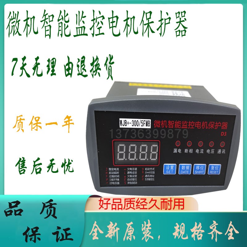 电动机智能监控保护器微机马达