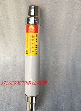 SFLAJ XRNT1-10KV/12KV50A 30A 25A高分断限流熔断器高压熔管熔芯