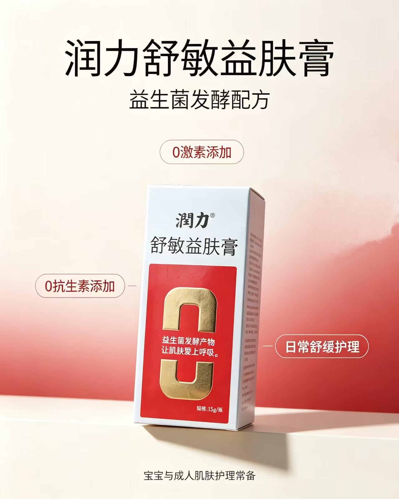 润力舒敏益肤膏舒缓膏婴儿红疹新生儿热疹痱子痘痘蚊虫叮咬