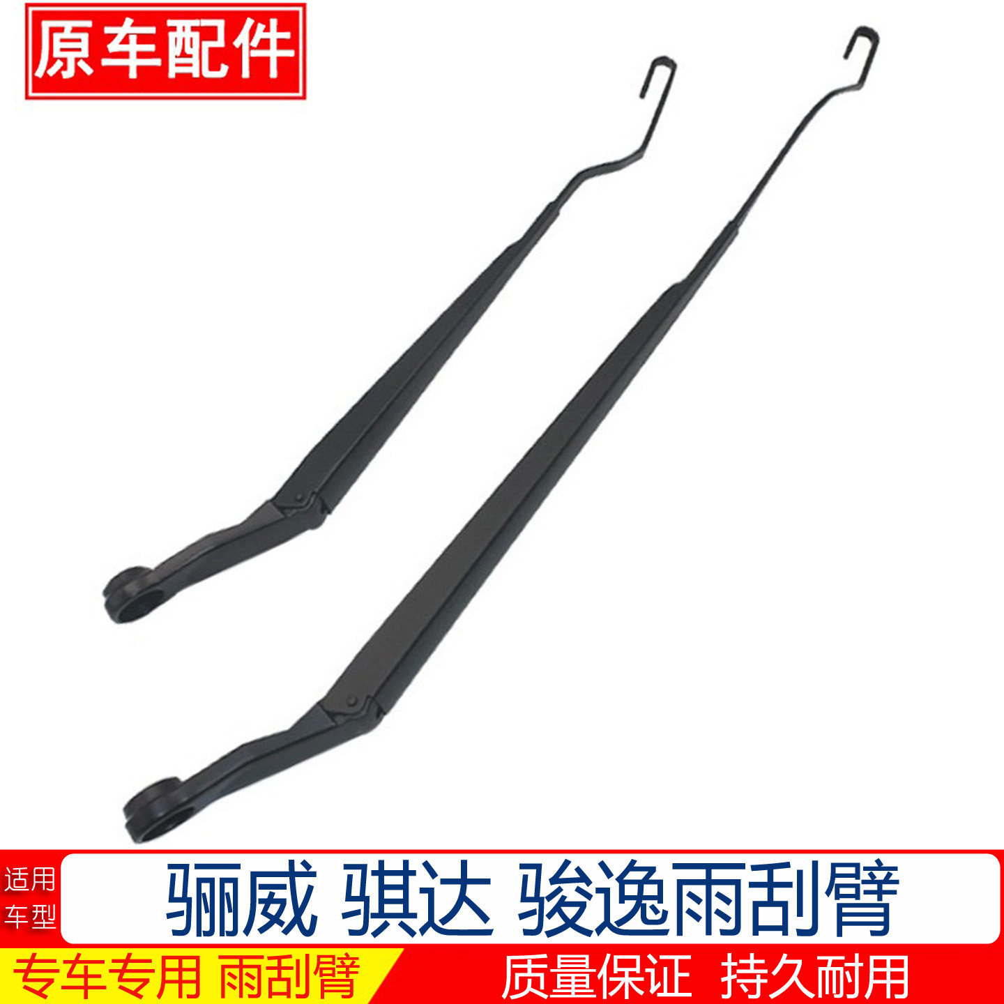 适用于骊威 骐达 骏逸雨刷臂雨刮臂刮水臂雨刷器支架摇杆摆臂骨架,汽车零部件/养护/美容/维保,雨刷臂,淘宝优惠券,粉丝福利购,淘宝优惠卷