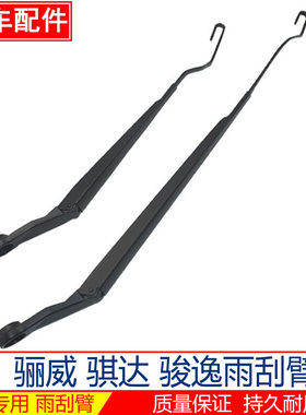 适用于骊威 骐达 骏逸雨刷臂雨刮臂刮水臂雨刷器支架摇杆摆臂骨架