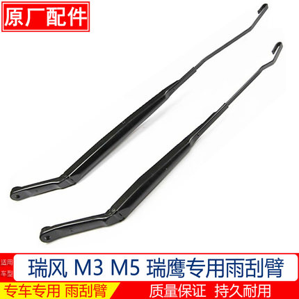 江淮瑞鹰 瑞风M3 M5 祥和 和畅雨刷臂原厂雨刮器支架杆壁摇摆臂