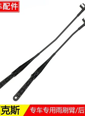 福特经典新福克斯雨刷臂雨刮臂雨刷器支架杆后雨刮器摆摇臂骨架