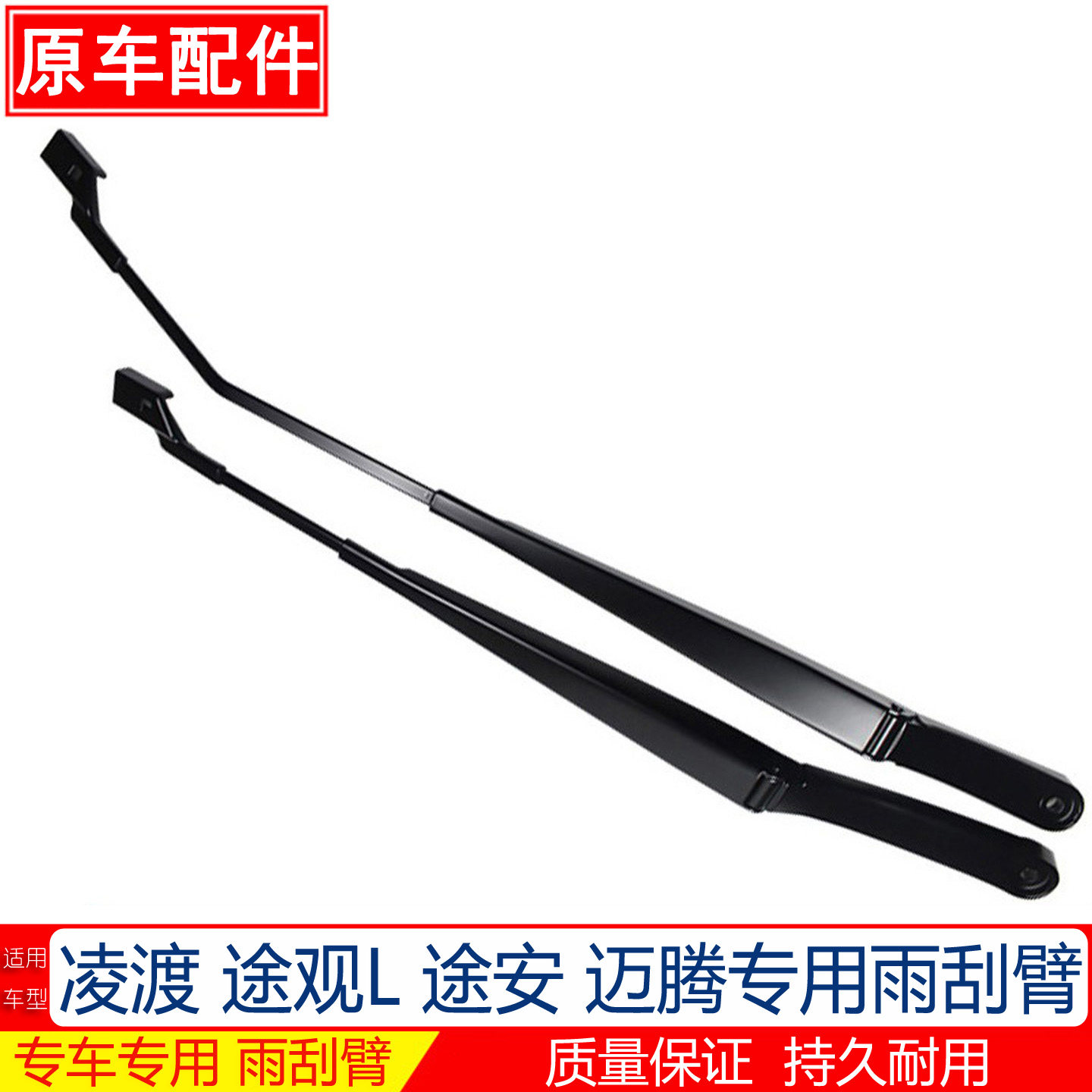 大众凌渡 途观L 途安 迈腾雨刮臂雨刷器支架杆原厂雨刮摇摆臂