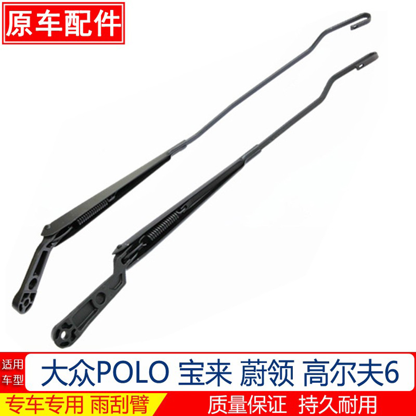 POLO宝来蔚领高尔夫6雨刮臂