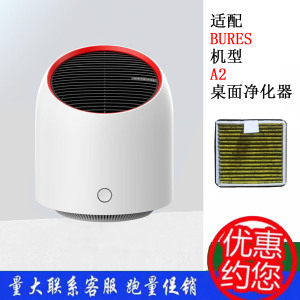 适配bures百而思 空气净化器滤芯滤网除灰尘除异味A2非原装 BURES