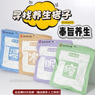 8.5养生局！十八味草本足浴包7袋去寒湿助眠艾草泡脚（可改9.9）