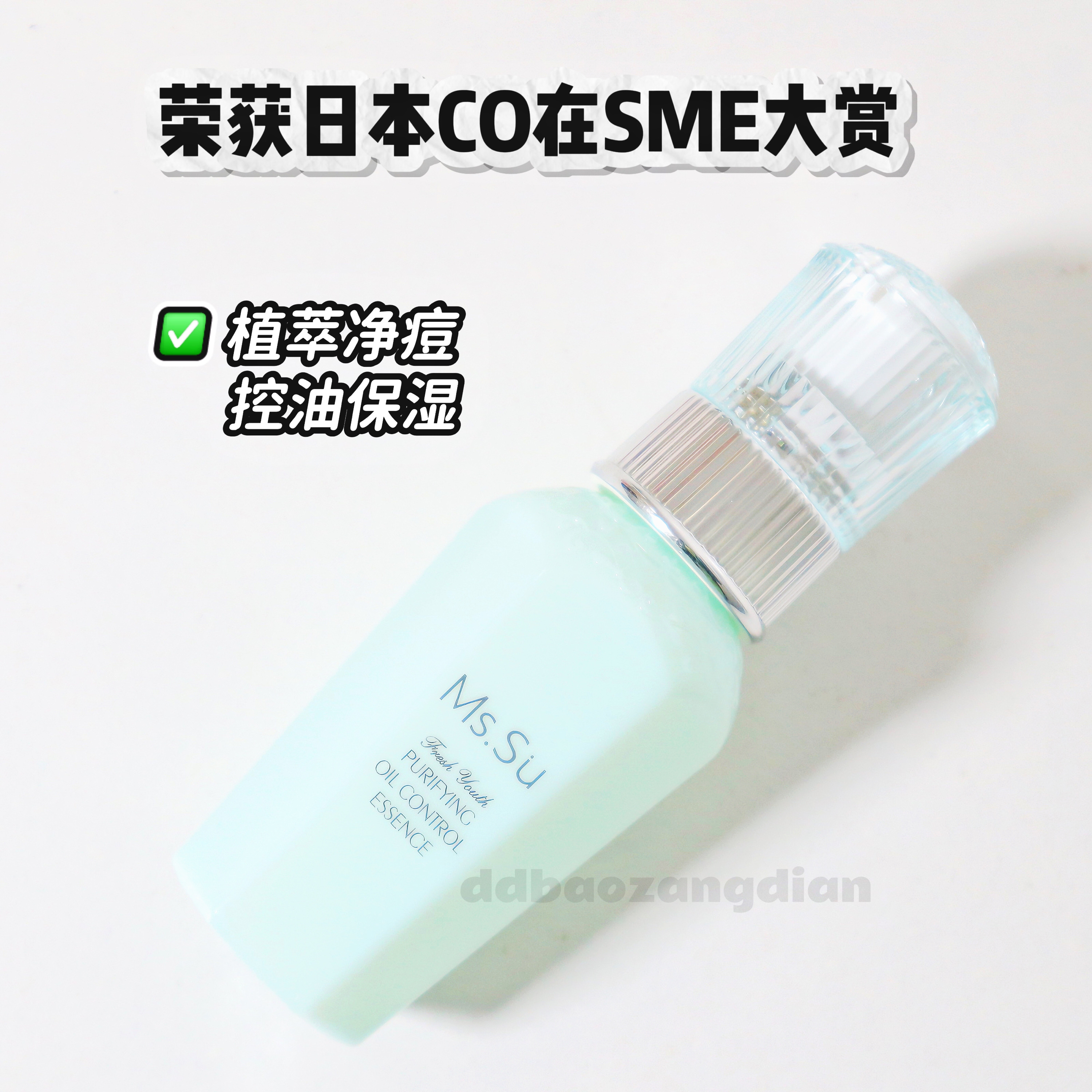 清痘蔻净透控油精华液