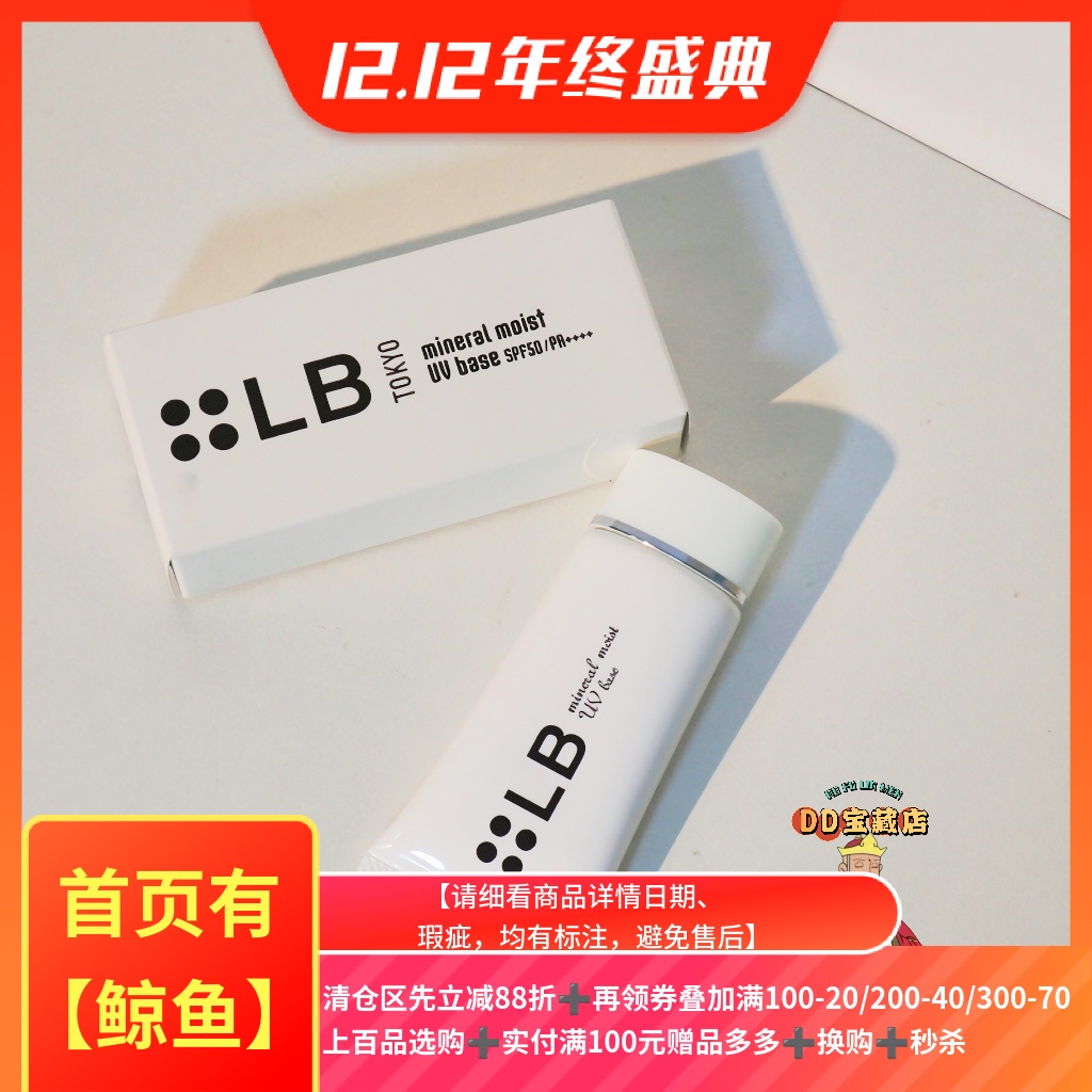 【清仓】日本矿物保湿隔离霜30g 防晒遮瑕三合一提亮肤色隐形毛孔