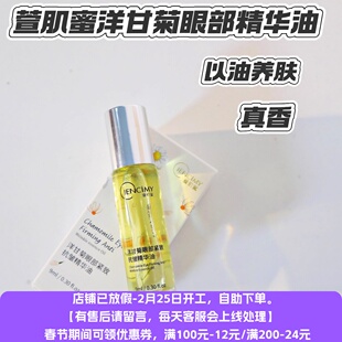 1.14洋甘菊眼部紧致K皱精华油9ml 滚珠设计 冰凉按摩眼部精华油