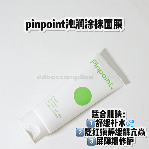 雨林沁润涂抹面膜及时雨涂抹式