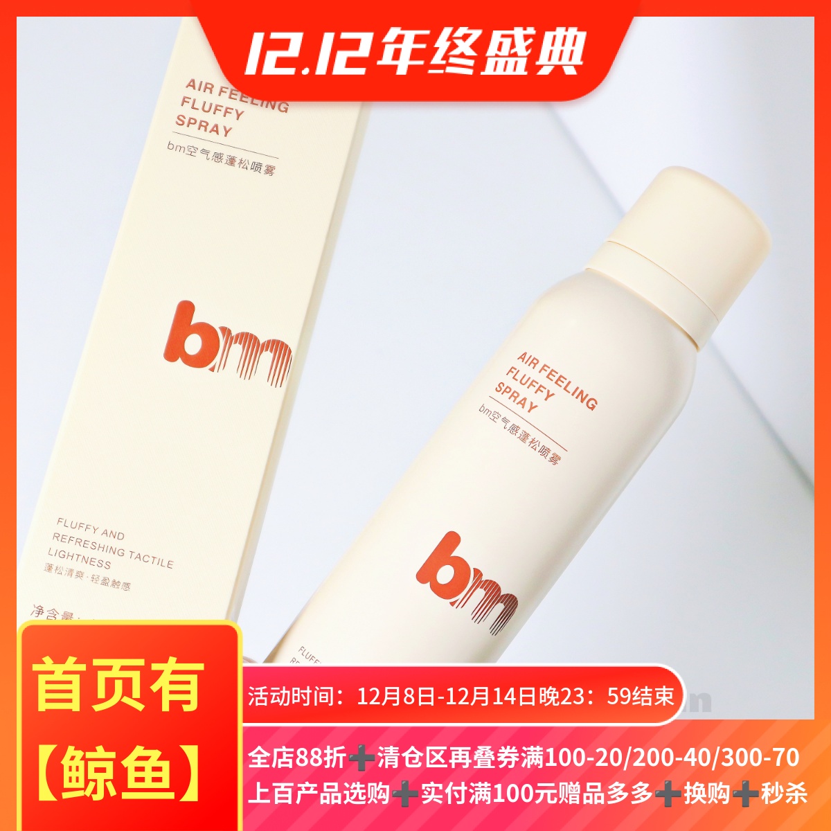 10.20干发喷雾免洗喷雾150ml 头发去油蓬松干爽蓬蓬高颅顶不干涩