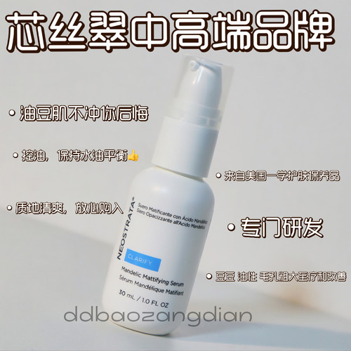 杏仁酸精华控油爽肤露